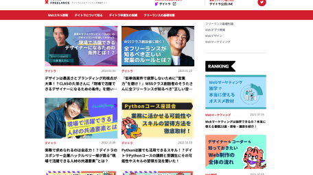 東京フリーランスのWEBサイト画像