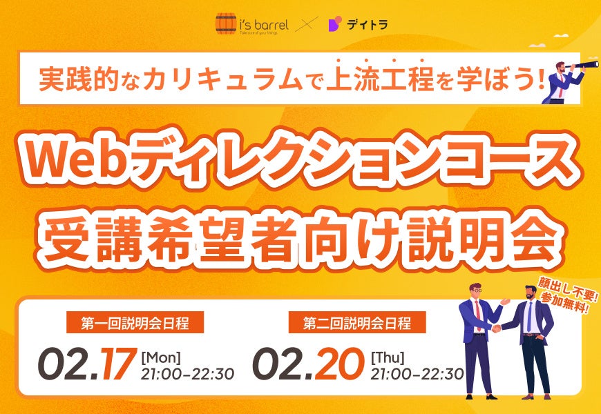 Webディレクションコースの説明会を開催