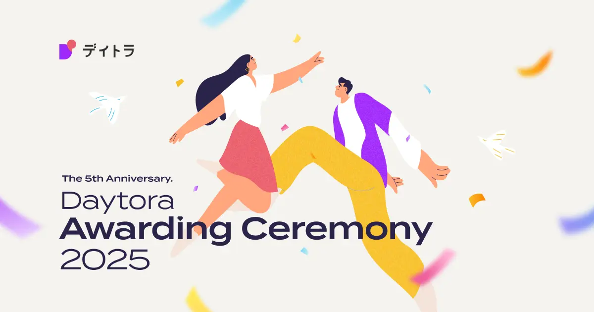 デイトラ Awarding Ceremony 2025開催